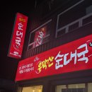 우막 | 세종 순대국밥 맛집 추천 "우막산순대국 세종점" 직접 먹어본 후기