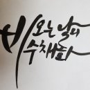 한글의 외출복, 캘리그라피 이미지