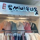 [견적공유] 다이렉트 박람회_박씨네 우리옷 악세사리(장신구 등) 상담후기 🎎