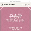 은송암 이미지