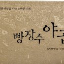 빵장수야곱 이미지
