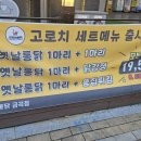 고로치통닭 이미지
