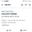 도미노피자 다대포점 이미지