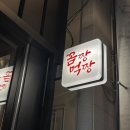 꼼짱먹짱 이미지