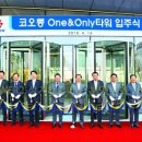 코오롱미래기술원 이미지