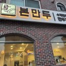 정자네손만두 | 분당 본만두 성남 정자점 정자역 정자동 점심 맛집 후기