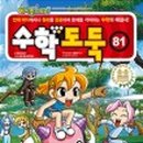 융합스토리 수학 이미지