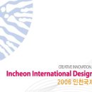 2006인천국제디자인페어 이미지