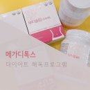 [메가디톡스] 메가디톡스 해독프로그램 / 해독다이어트 / 3일 -2kg 감량 / 디톡스다이어트