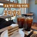 코피발리 안국점 이미지