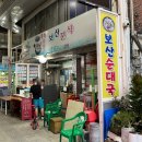 보산순대국