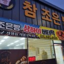 참조은떡 | 가평 참조은빵 내돈내산, 전 메뉴 1500원 실화? 상하이 버터떡 후기