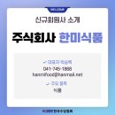 주식회사 한미 이미지