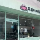 후포리카롱 이미지