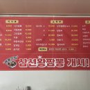 이천 맛집 홍등원 짬뽕맛집 중국집맛집 내돈내산