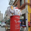 [당진맛집] 모씨네: 길몽이라 불리는 식당/ 닭칼국수, 유린기 강추