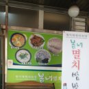 봄내멸치쌈밥 이미지