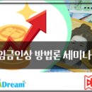 3H일류침산센터 | 임금인상률 산정을 위한 사례 실습으로 노, 사 양측이 합리적인 이해 및 조정이 가능한 임금 인상 관련...