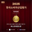 과천 열정 태권도 파워점핑 줄넘기 | [공지] [금상초등학교태권도] 2025 KCIA 한국소비자산업평가 우수 태권도장
