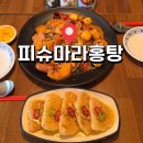 생활맥주군자역점 | 군자역 마라탕 맛집 생활의 달인 피슈마라홍탕 마라샹궈도 최고