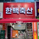 한백고기마트 네이버블로그