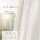 한양수자인작은도서관 | 광주 첨단2지구 한양수자인 커튼 견적 85만원｜거실 울트라쉬폰·안방 밴틀리 실제 계약 후기
