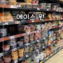 에이스마트 | 다카마쓰 기념품 쇼핑 대형마트 초밥, 도시락 추천 에이스 원 오르네점 방문 후기