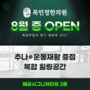 배곧목민정한의원 이미지