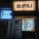 동네언니 이미지