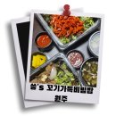 ??‘s 꼬기가득비빔밥 이미지