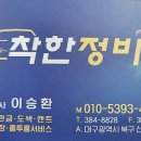 비엠떠블유(BMW) 착한정비 이미지