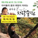 어울림숲학교