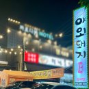야외돼지 성서점 이미지