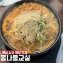 꽃대나리로 | 울산 삼산 맛집 콩나물교실, 해장으로 유명한 밥집 솔직후기