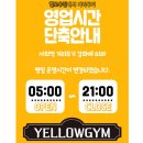 옐로우짐 5호 용산본점 이미지