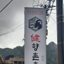 계룡산 맛집, 동학사 맛집, 계룡산 흑염소...향촌흑염소 공주동학사점!!!