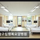 의료법인신화성의료재단 잘본병원 | [강남 요양병원/추천/후기/가격] 강남구립행복요양병원 첨단 재활시스템과 환자 중심 케어 강점