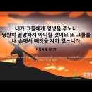 오늘의 &#39;영어성경 사진&#39;(160강) “영생(永生)”(요한복음 10장 28절) 이미지