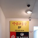 ♣ &lt;12호&gt; 삼척 호산 맛집 [맛남의 곱창]탐방기 ♣