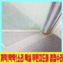 끼익!딱딱!소리 욕실 무힌지도어 경첩수리