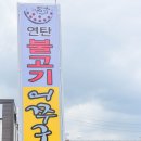 어쭈구리꼬기냉면 이미지