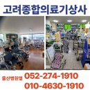 종합의료기 상사 이미지