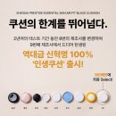 (주)나노플레이 | [미리보기] 인생쿠션&amp;한겹비비 끝이 없는 후기 좀 봐주세요.