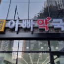 화정아빠약국 네이버블로그