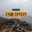 영석상사 | 진해 장복산을 오르다.