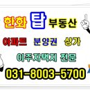 한화탑공인중개사사무소 이미지