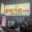임(林)갈매기살전문점 | 대구 광장코아 노포 맛집 임갈매기살전문점 직접 다녀온 후기