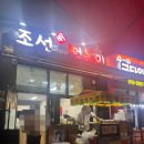 조선명떡볶이 이미지