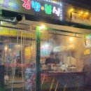 성수네김밥분식 이미지