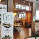 (주)다채원 이미지